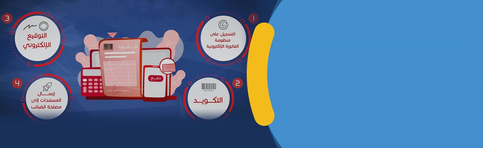 الدليل الشامل للربط مع منظومة الفاتورة والإيصال الإلكتروني وتكامل ERP في مصر